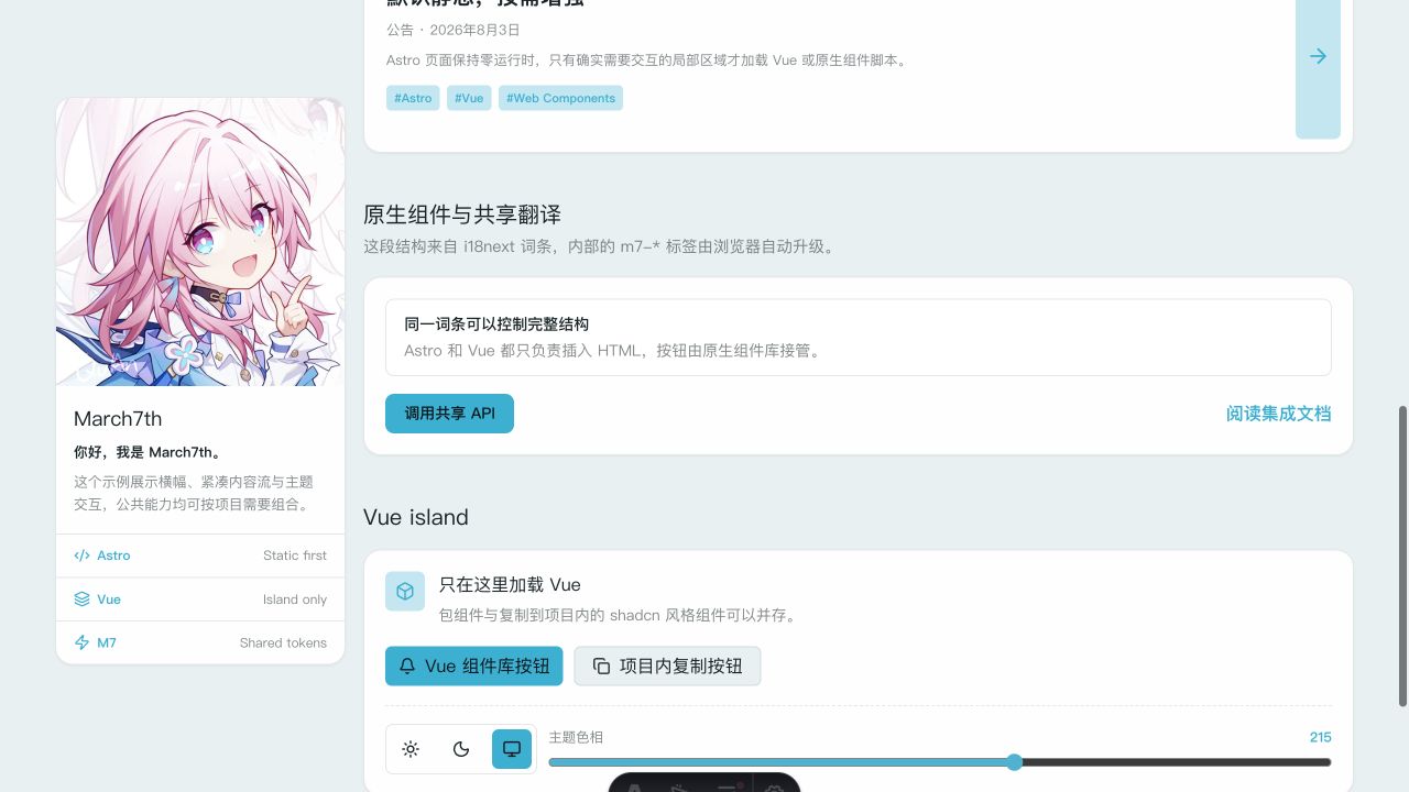 同一页面中的 Astro 内容、Vue Island 和原生组件