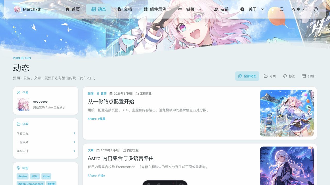 发布内容页面,包含侧边栏、分类标签、归档与内容卡片