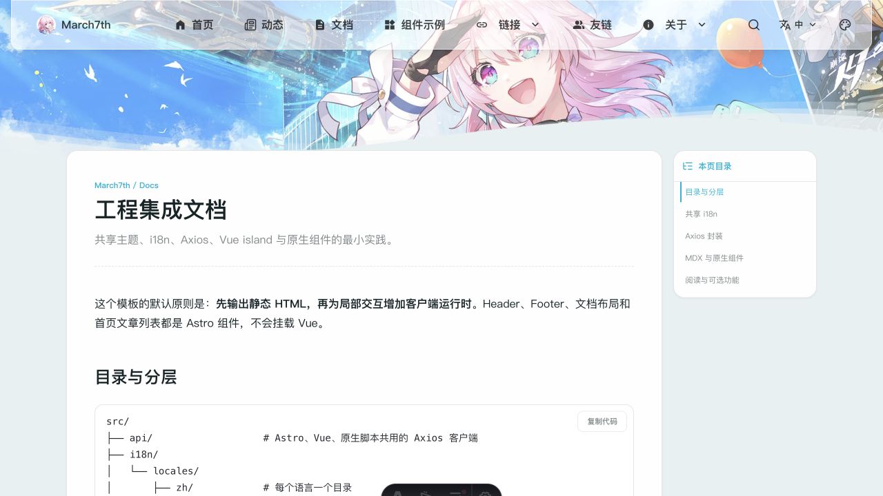 文档页面,正文与阅读目录使用同一个内容布局