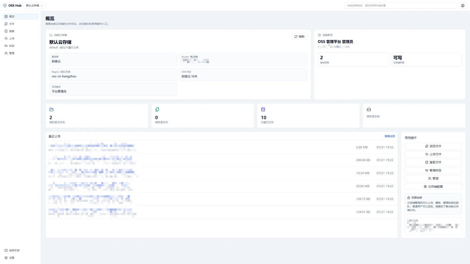 OSS Hub 概览工作台(待补图)