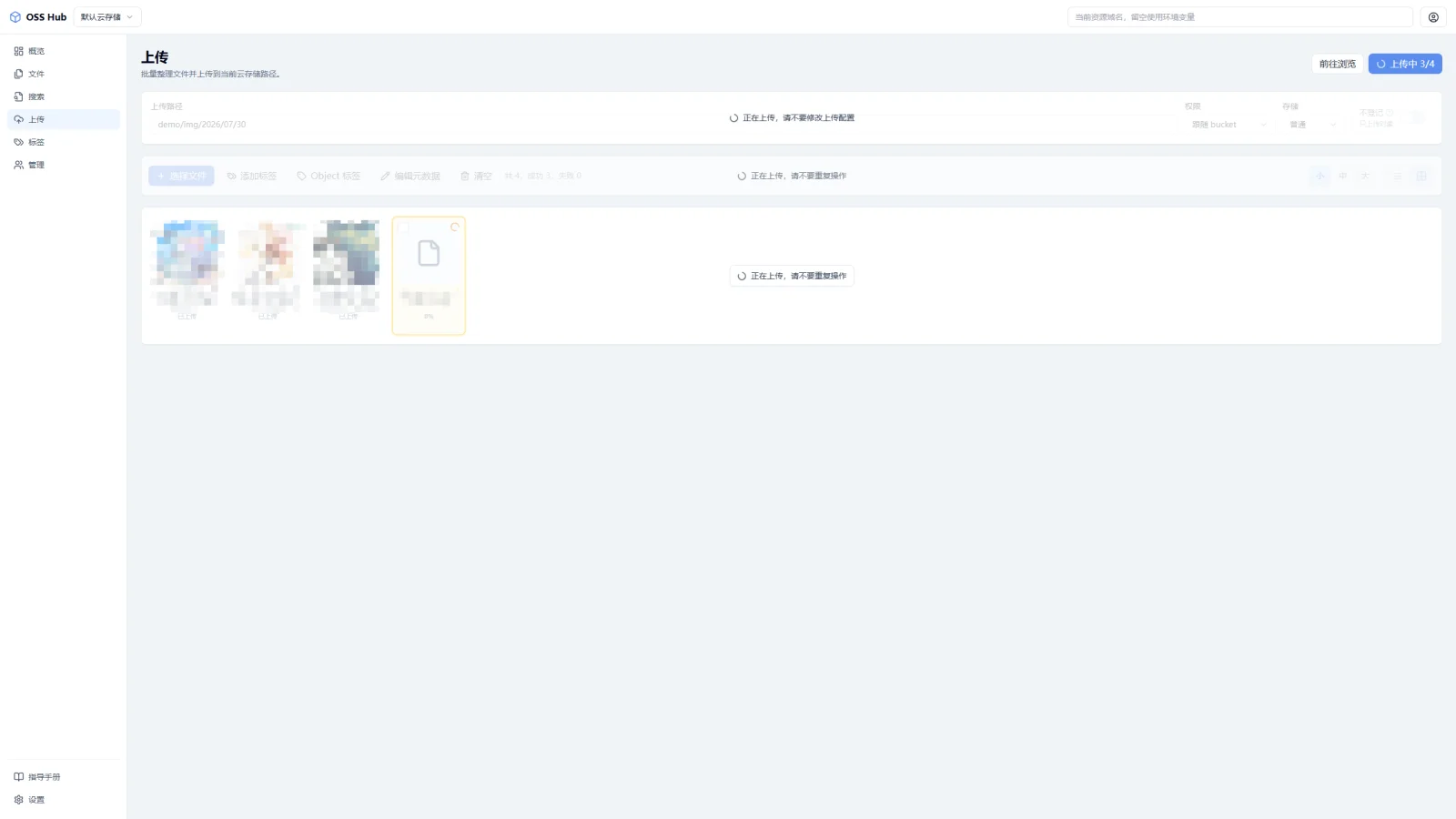 OSS Hub 分片上传队列(待补图)
