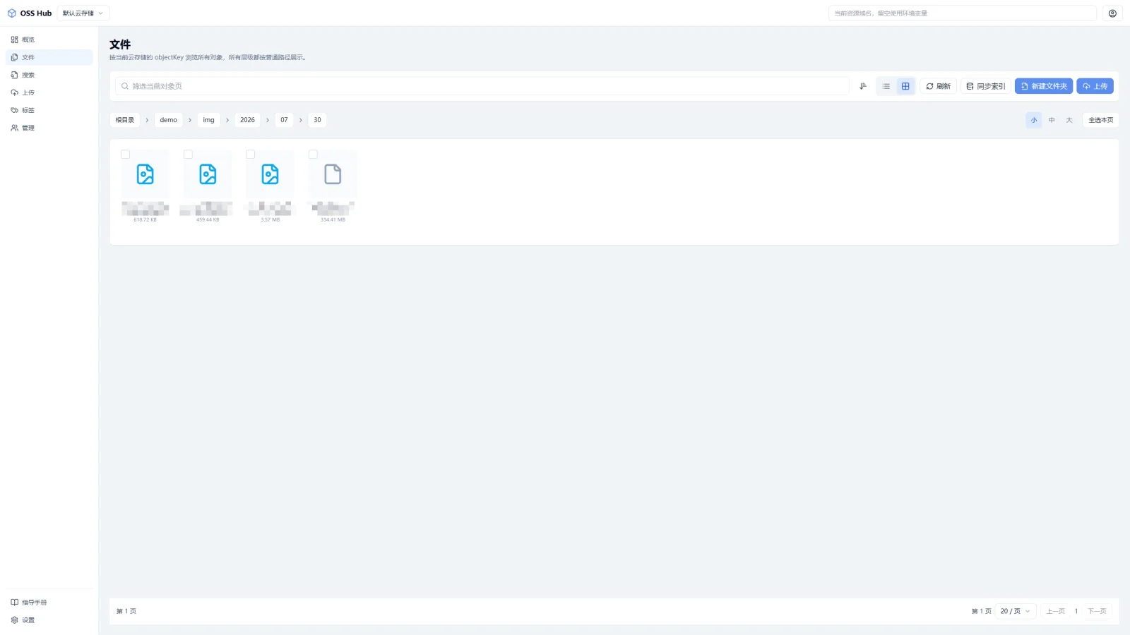 OSS Hub 文件浏览器(待补图)