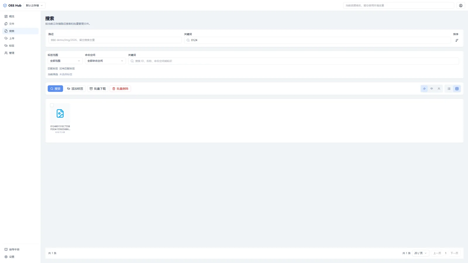 OSS Hub 搜索与标签筛选(待补图)
