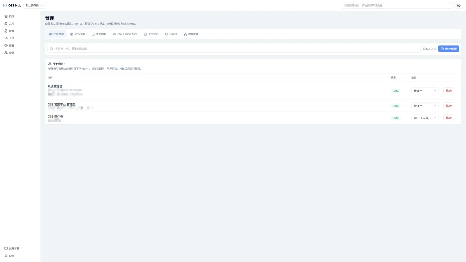 OSS Hub 团队权限配置(待补图)