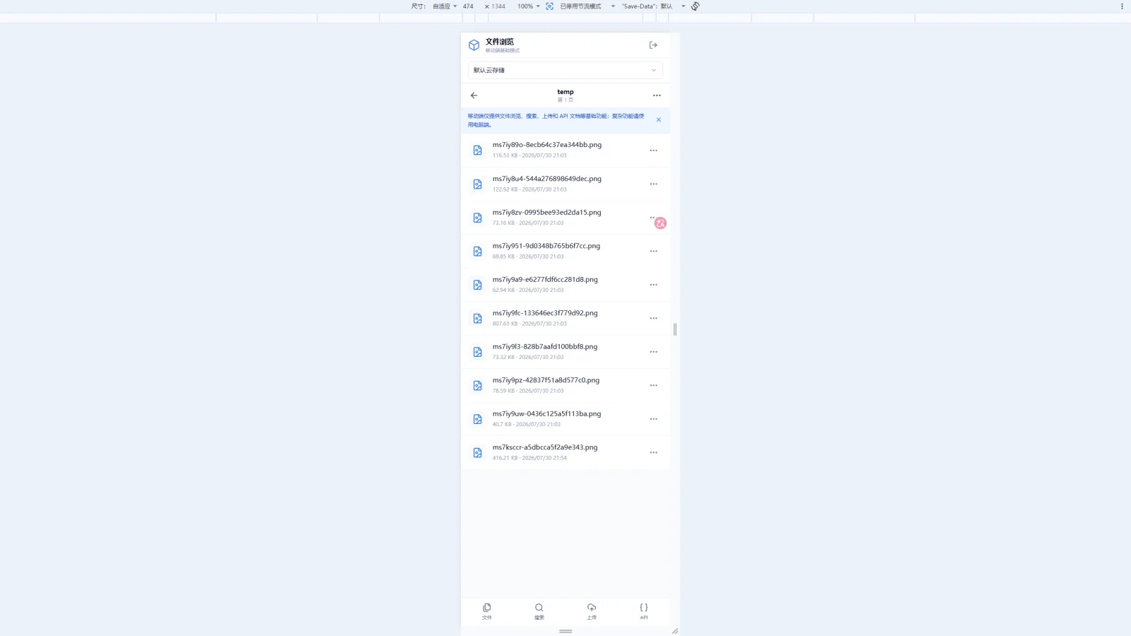 OSS Hub 移动端文件管理(待补图)