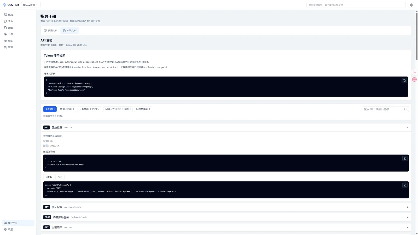 OSS Hub 内置 API 文档(待补图)